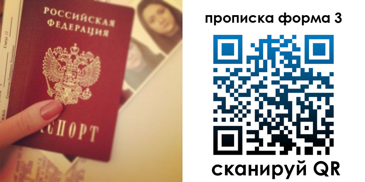 прописка 2025 в Екатеринбурге