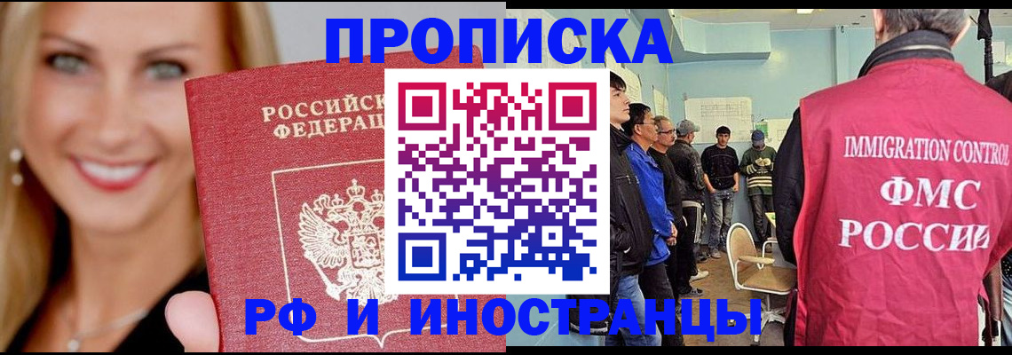 прописка штамп в Екатеринбурге