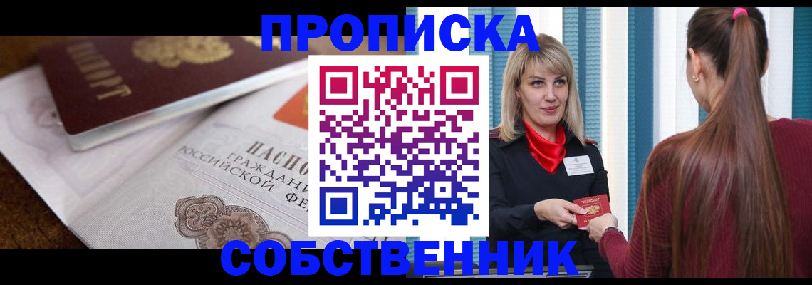 временная регистрация недорого в Екатеринбурге