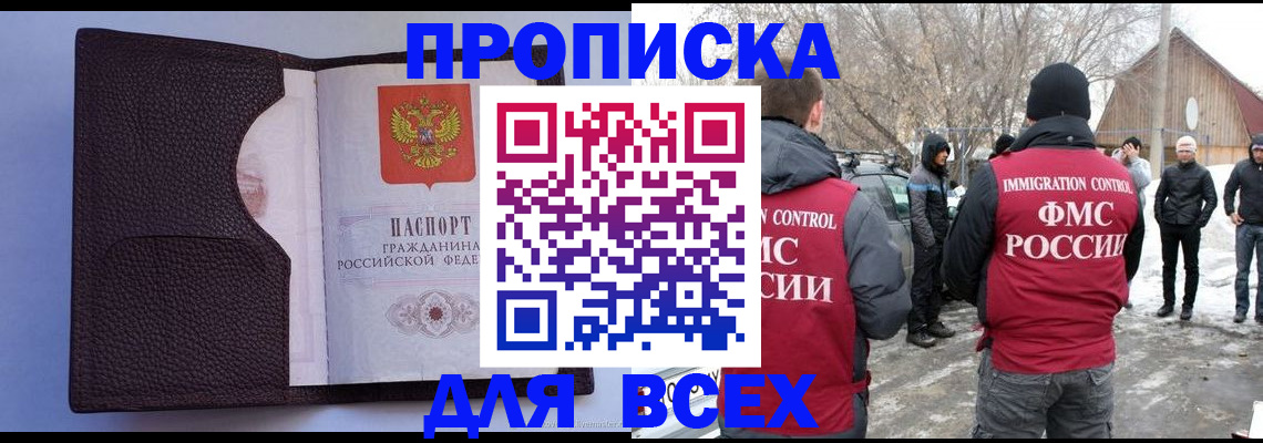 прописка в Екатеринбурге
