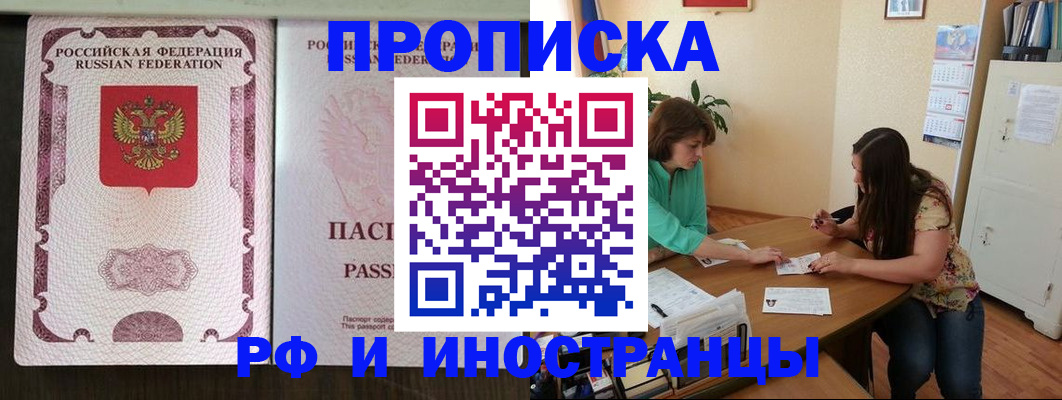 прописка штамп в Екатеринбурге