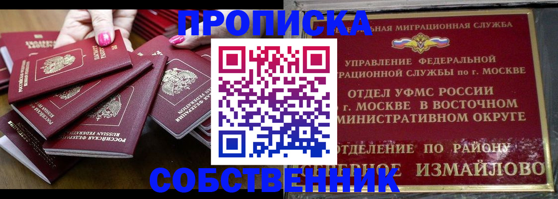 прописка законно в Екатеринбурге
